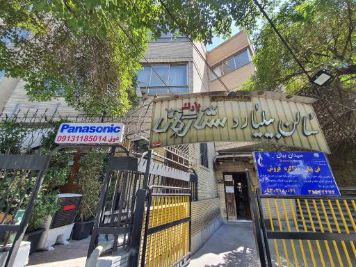 عکس باشگاه بیلیارد ستارگان