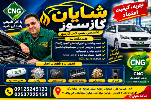 عکس تعمیرات خودروهای گازسوز شایان گازسوز