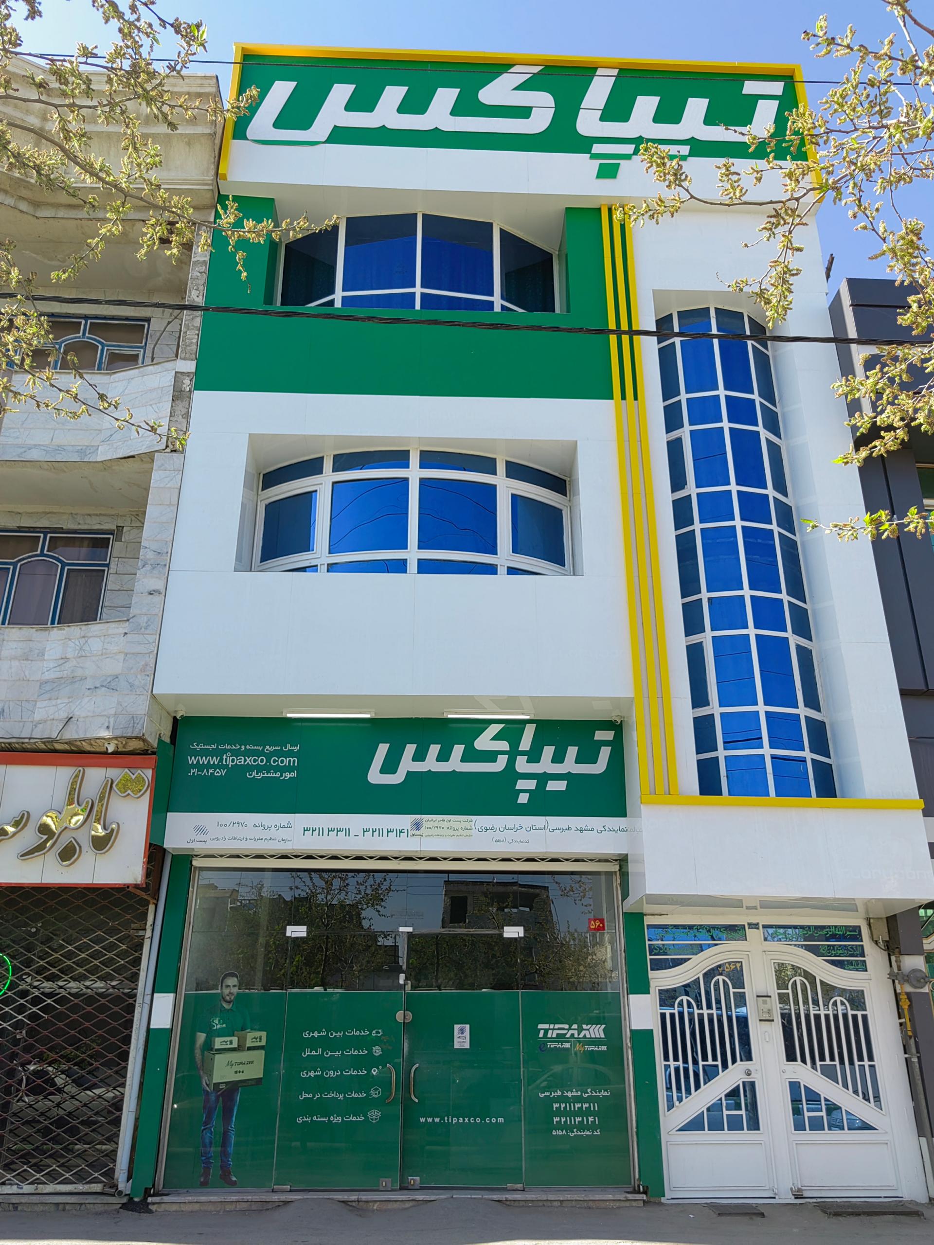 عکس نمایندگی تیپاکس شعبه طبرسی شعبه طبرسی شمالی