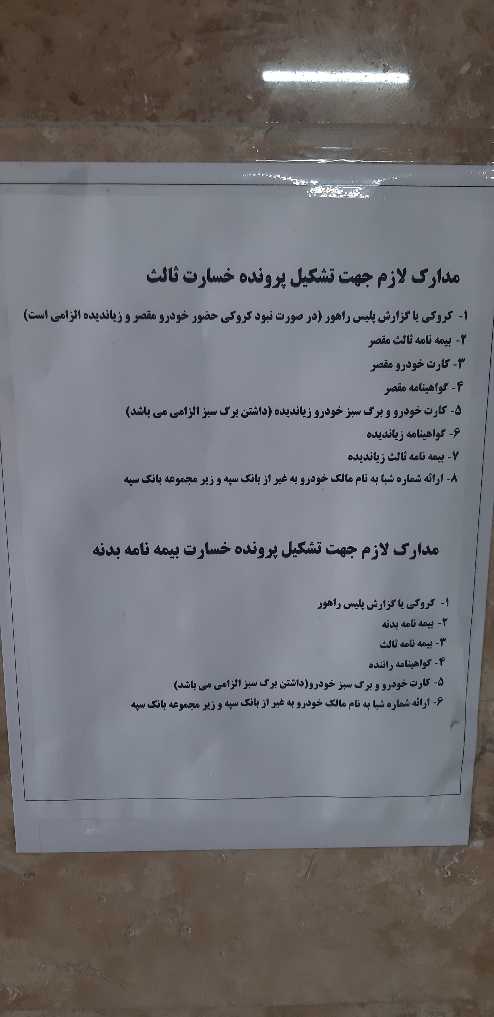 عکس شرکت بیمه معلم  شعبه کرج نو