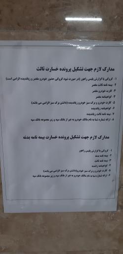 عکس شرکت بیمه معلم 