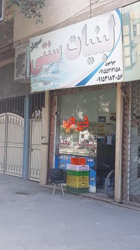 عکس لبنیات سنتی سجاد