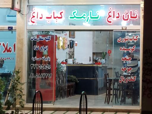 عکس کبابی نارمک