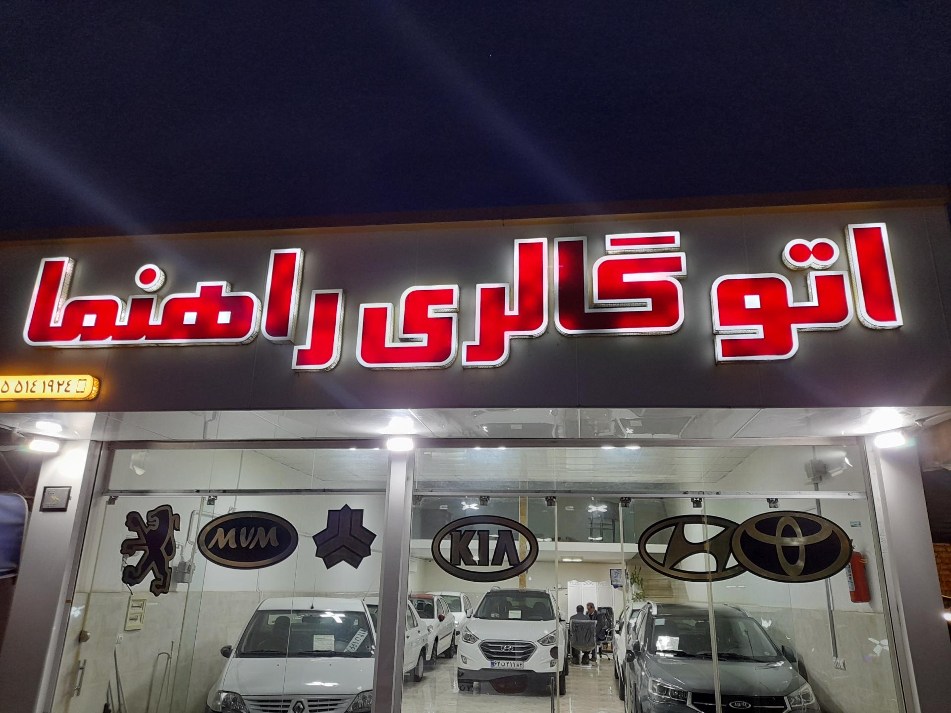 عکس اتو گالری راهنما