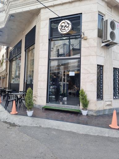 عکس کافه رستوران میم