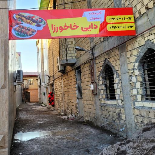 عکس رستوران دایی خاخورزا