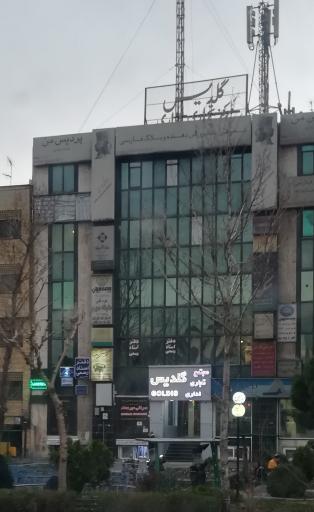 عکس صرافی میر عماد (همکف برج گلدیس)