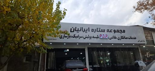 عکس صافکاری و نقاشی ستاره ایرانیان