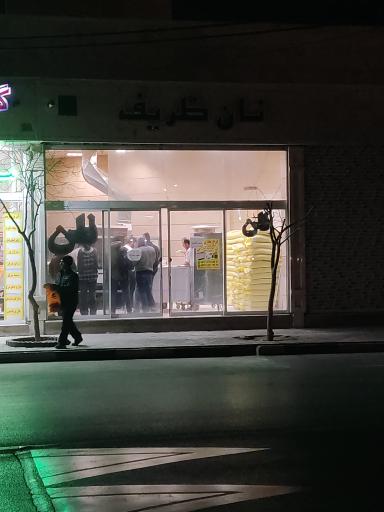 عکس نان ظریف