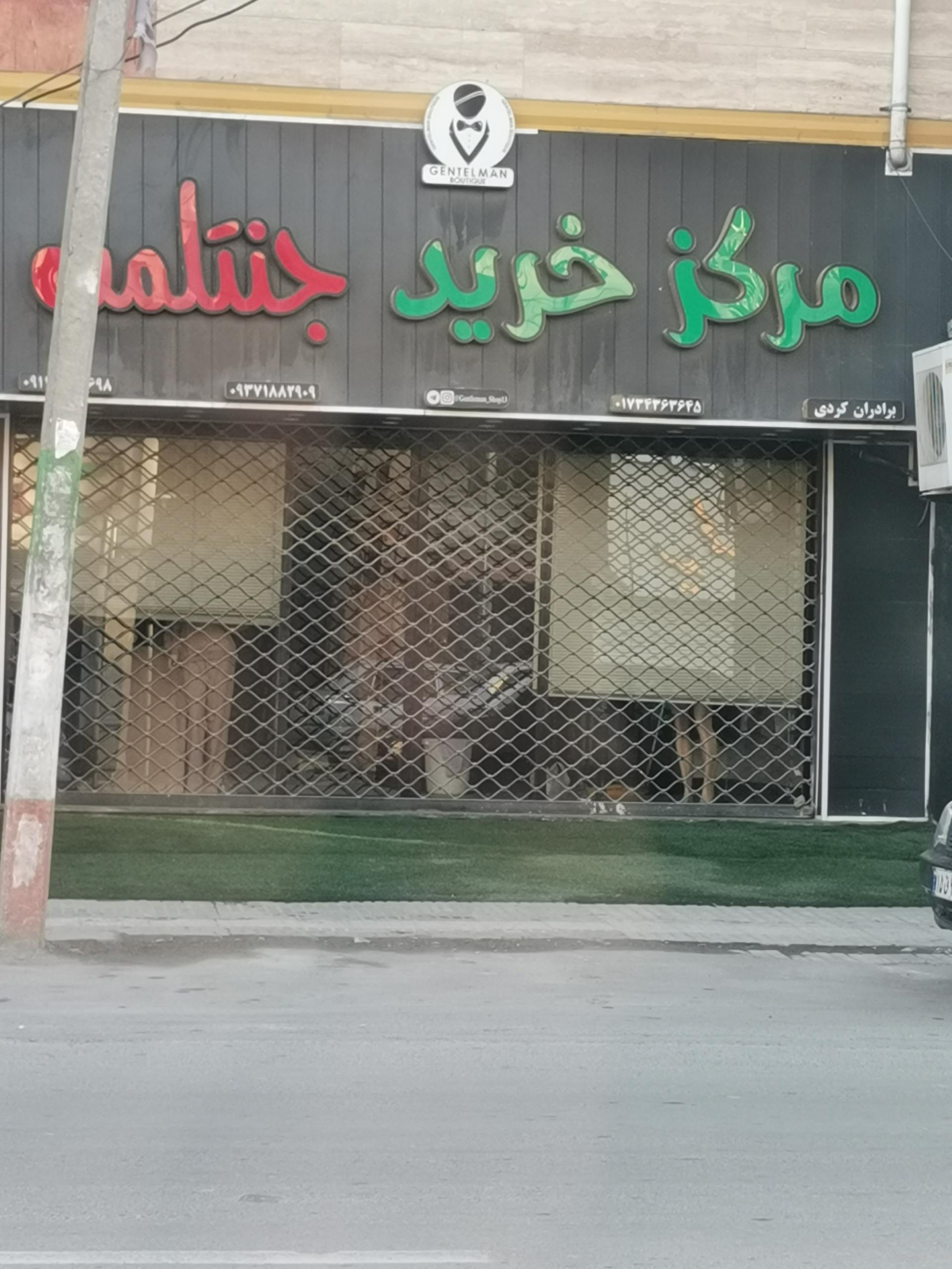 عکس مرکز خرید جنتلمن