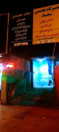 عکس جلوبندی مهدی