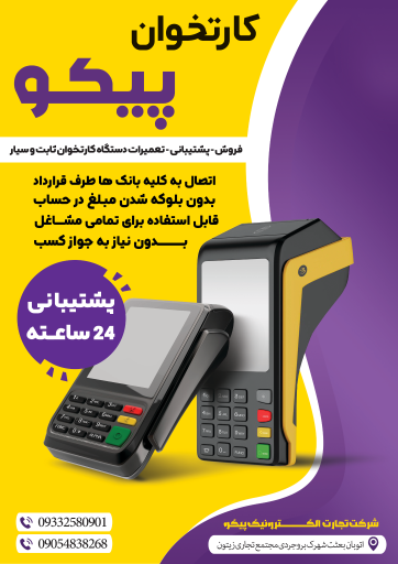 عکس فروش و تعمیرات کارتخوان