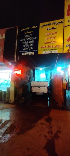 عکس جلوبندی مهدی