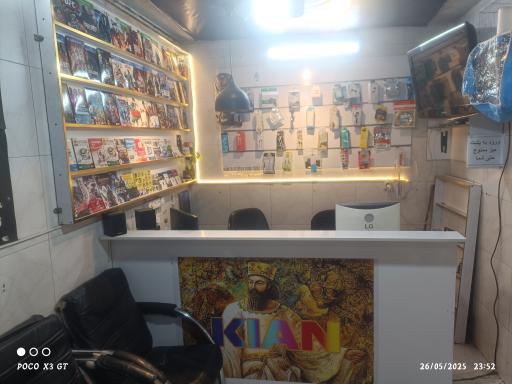 عکس کافی نت و محصولات فرهنگی کیان