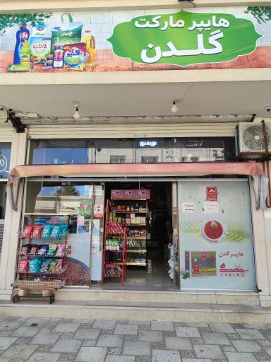 عکس هایپر گلدن