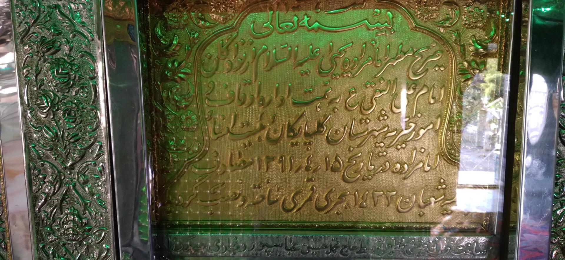 عکس امامزاده سید السادات