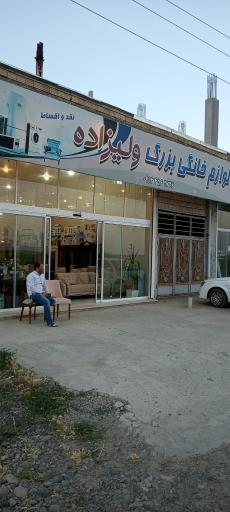 فروشگاه لوازم خانگی و جهیزیه ولیزاده