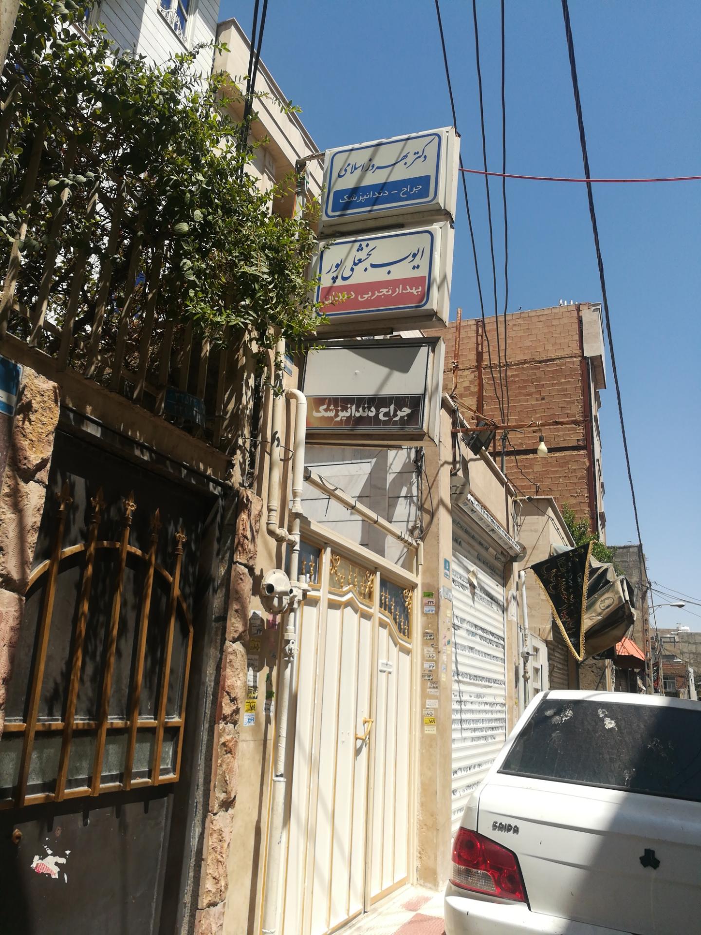 عکس دکتر بهروز اسلامی