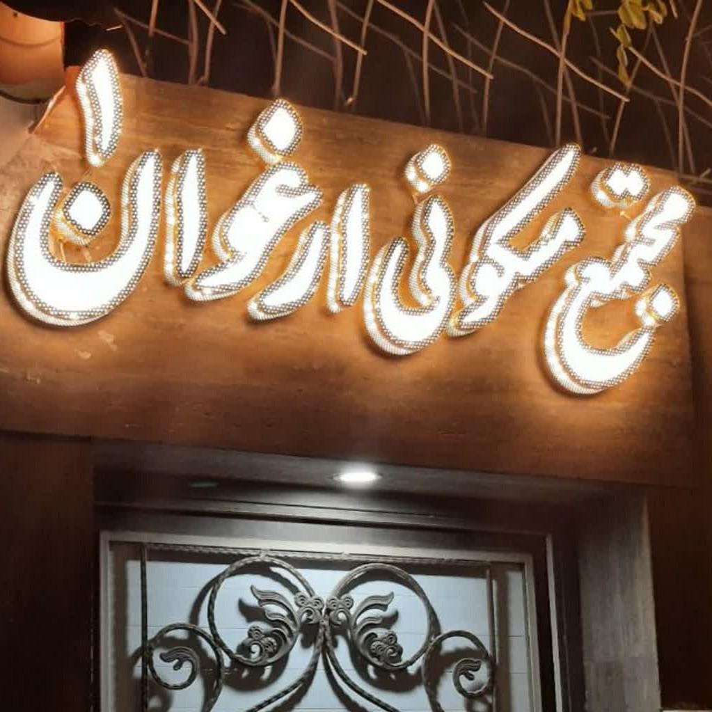 عکس مجتمع مسکونی ارغوان ۱