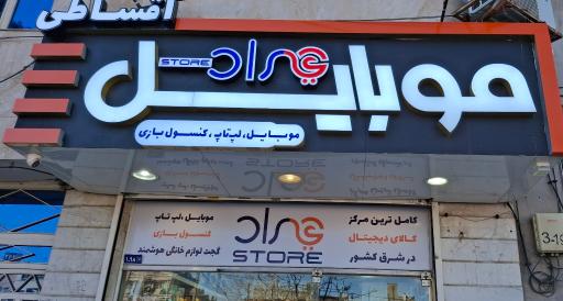 نمایندگی شیائومی فروشگاه موبایل هیراد