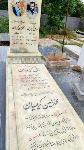 عکس مزار شهید محمد امین کریمیان