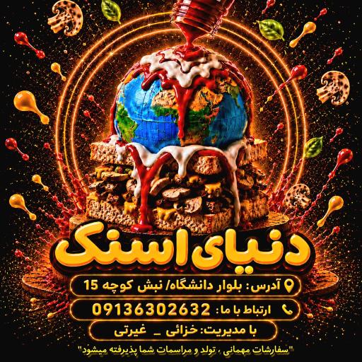 دنیای اسنک