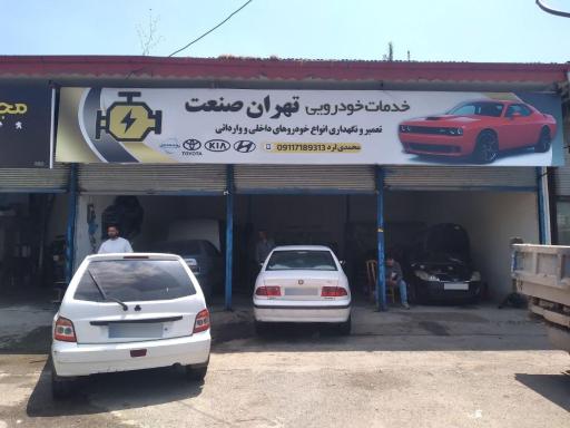 عکس تعمیرگاه سی ان جی تهران صنعت