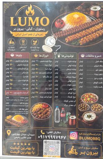 عکس رستوران لومو