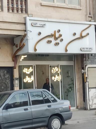 عکس املاک بنیامین