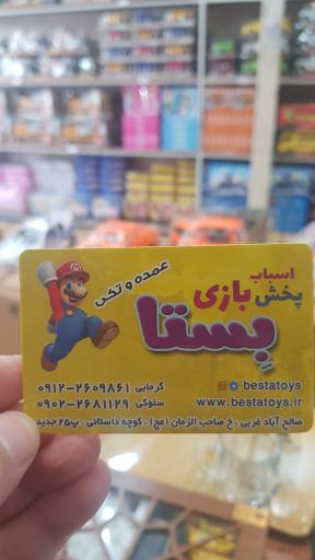 عکس پخش اسباب بازی بِستا تویز