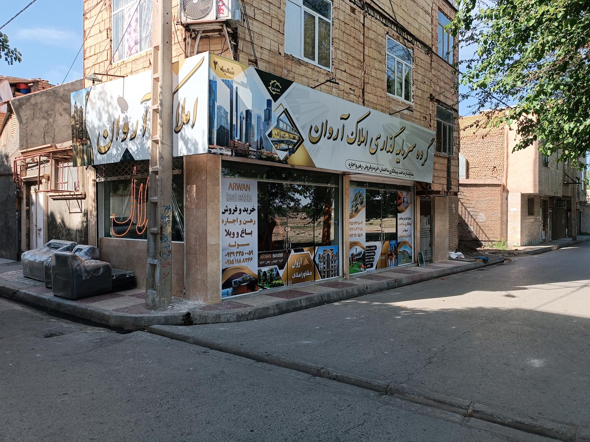 عکس مشاور املاک آروان 