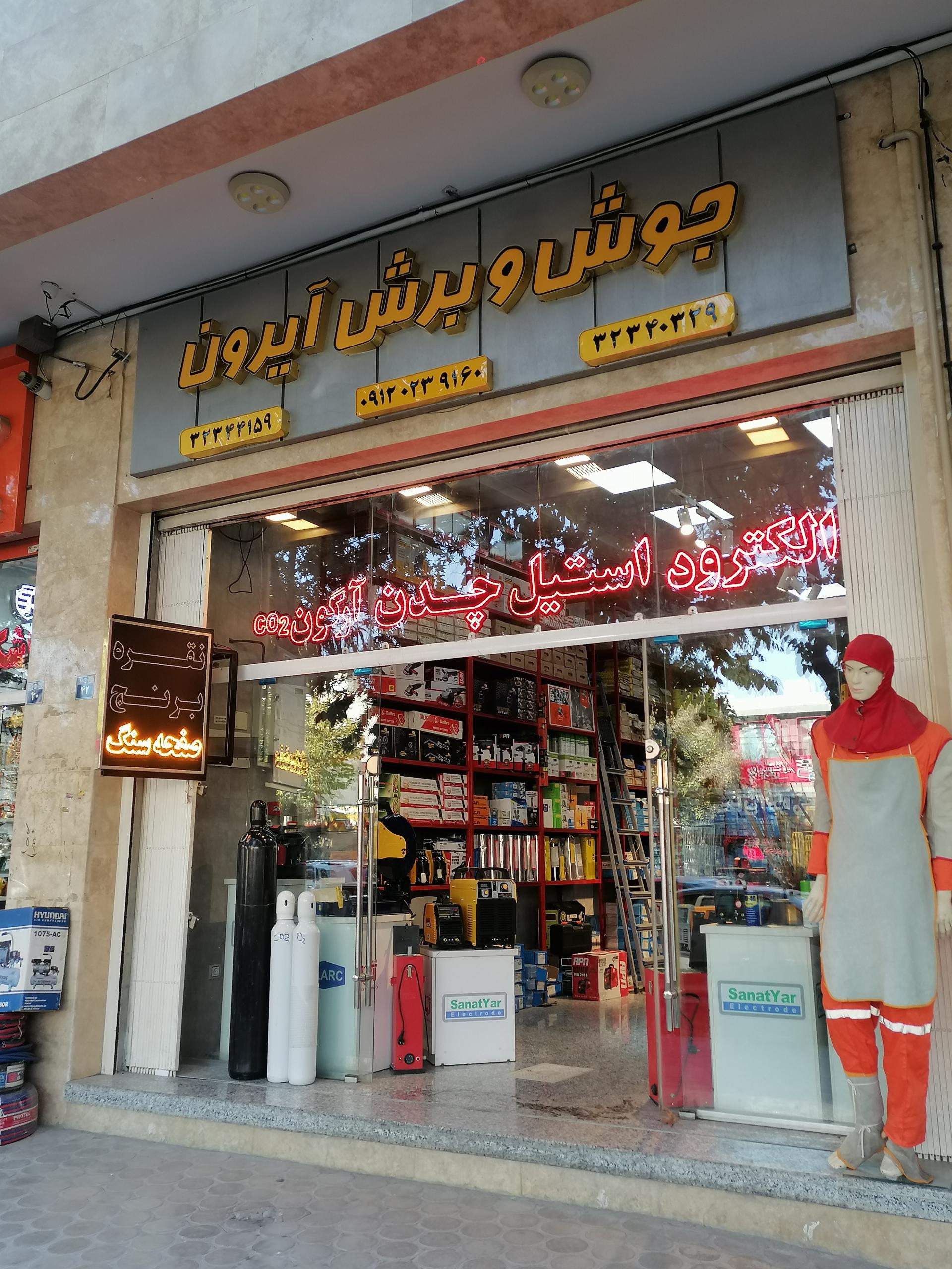 عکس جوش و برش آیرون