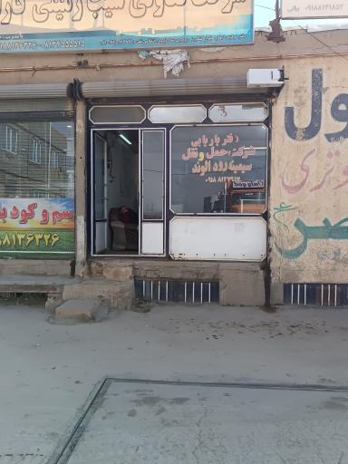 عکس شرکت حمل و نقل سیمینه رود الوند