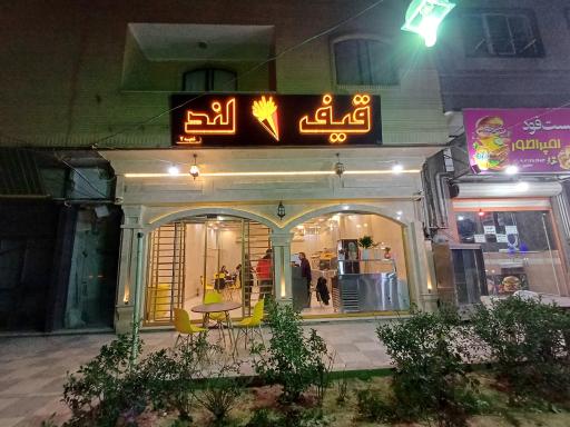 عکس قیف لند 