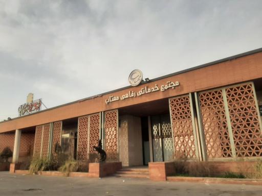 عکس مجتمع رفاهی پذیرایی مهتاب (ستاره شهر شعبه ری)