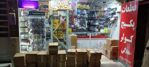 فروشگاه قطعات پکیج و رادیاتور هلالی