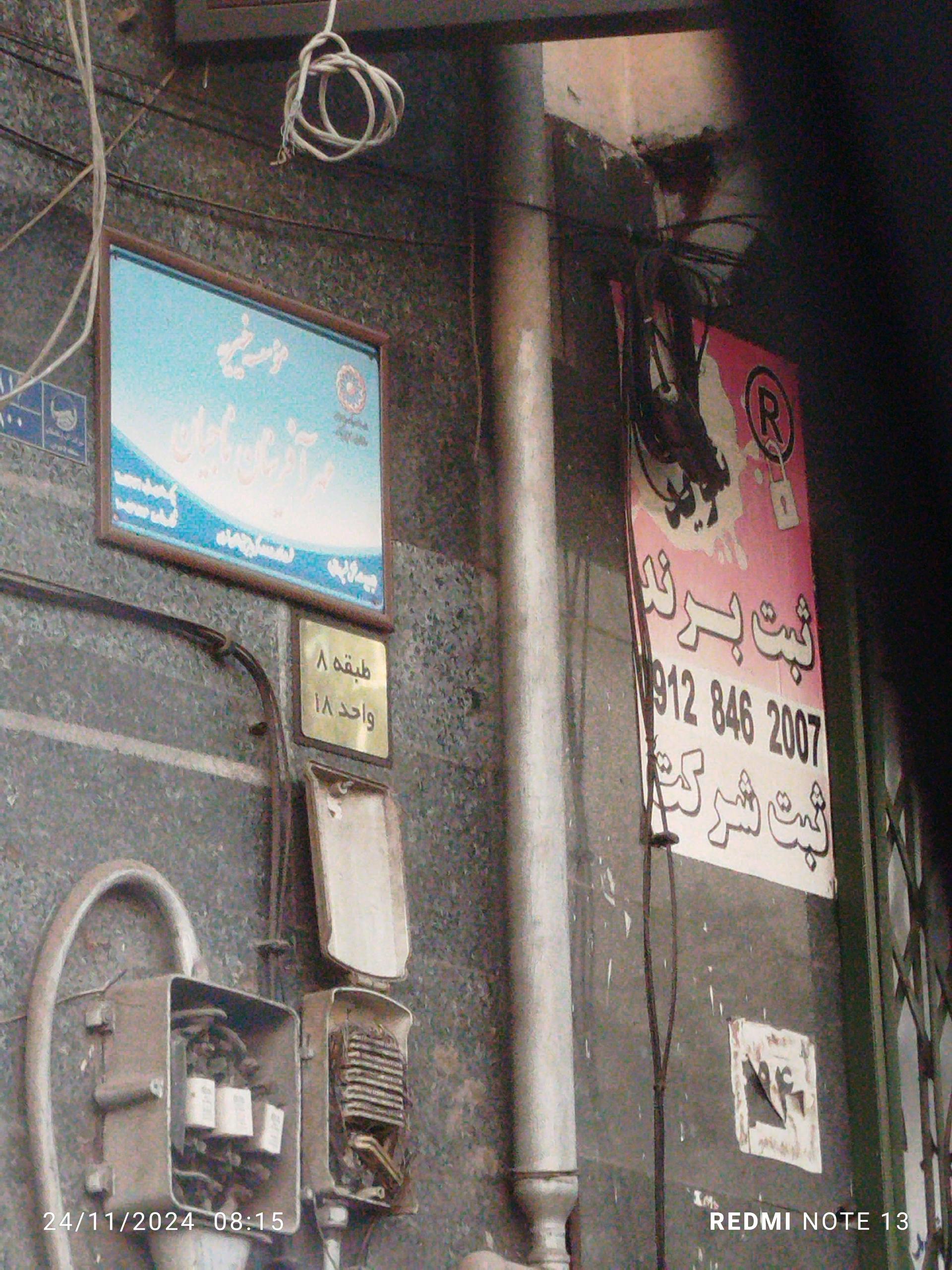 عکس موسسه خیریه مهرآفرینان ناجیان