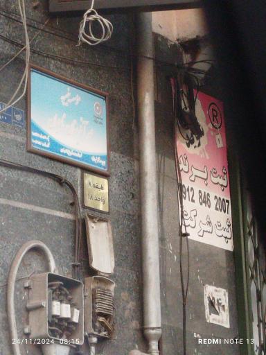 عکس موسسه خیریه مهرآفرینان ناجیان