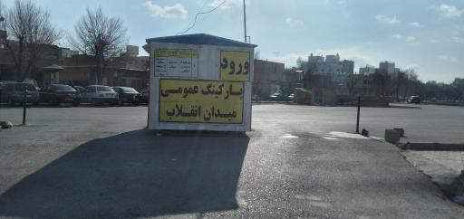 عکس پارکینگ عمومی