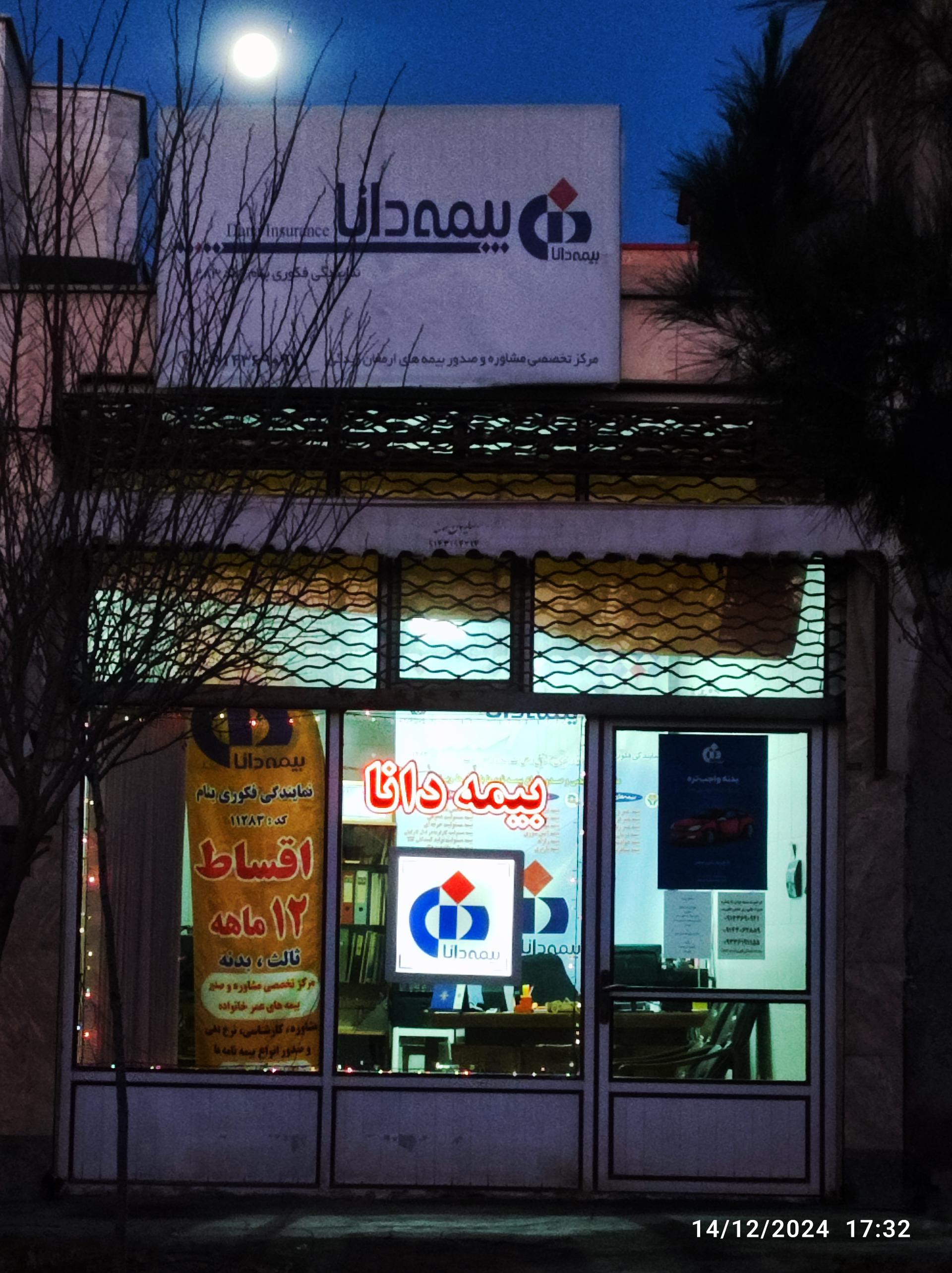 عکس بیمه دانا