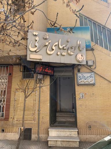 عکس سالن زیبای شرقی  