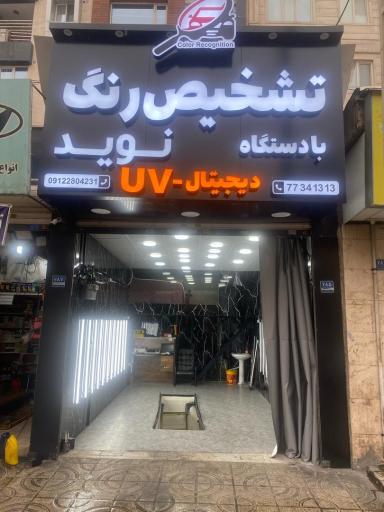 عکس تشخیص رنگ خودرو نوید