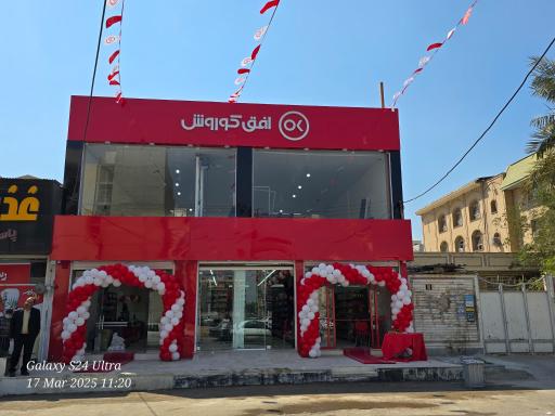 عکس فروشگاه افق کوروش