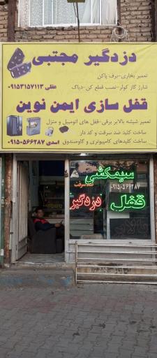 عکس دزدگیر سیمکشی مجتبی