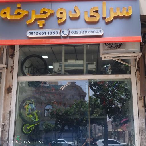 عکس موتور سیکلت و دوچرخه