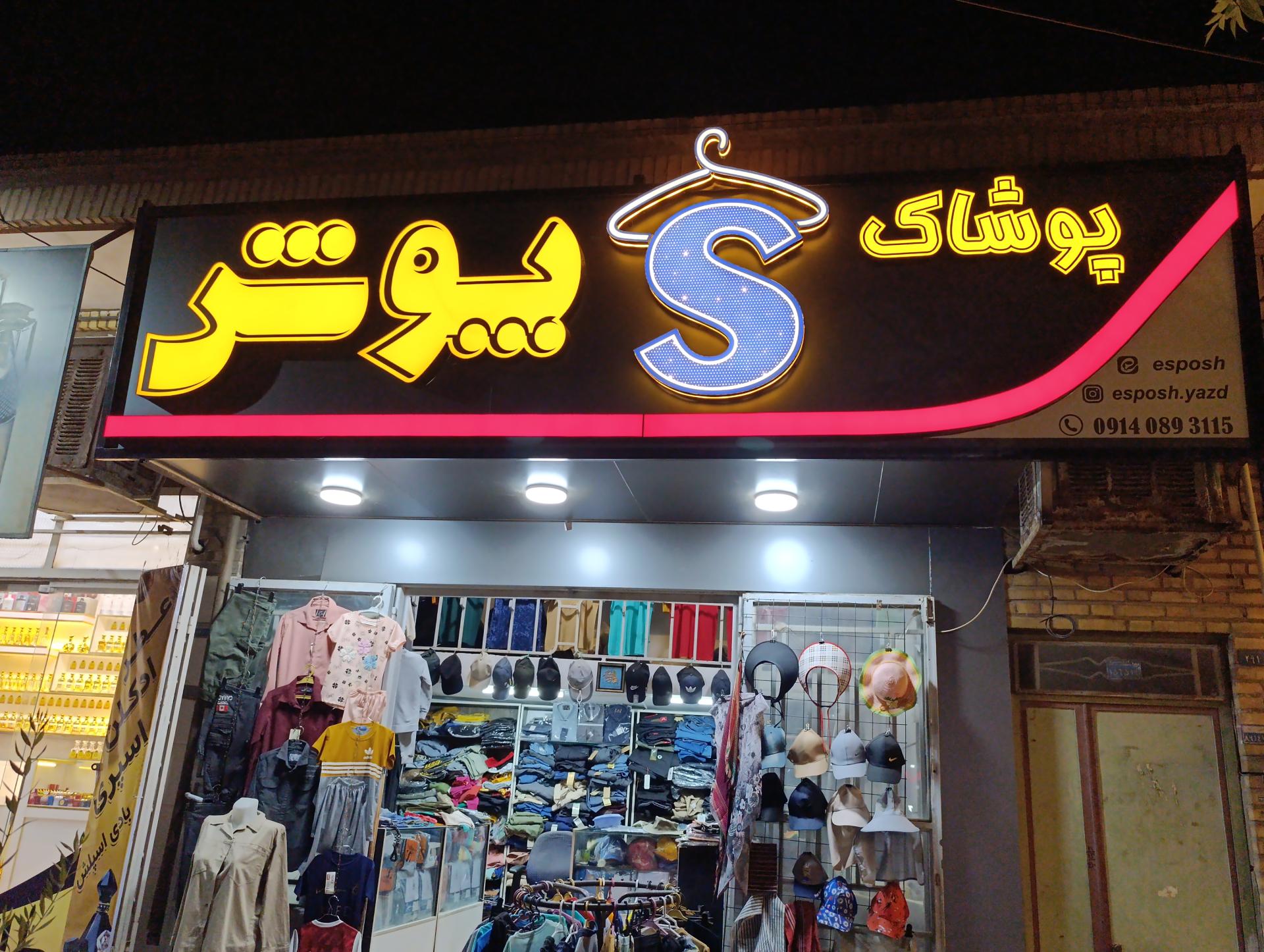 عکس پوشاک اسماعیلی