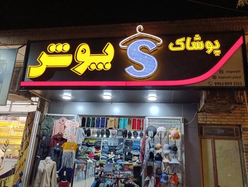 عکس پوشاک اسماعیلی