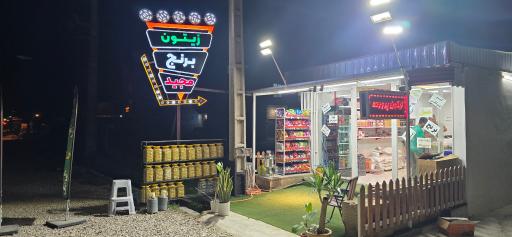 عکس زیتون و برنج فروشی مجید