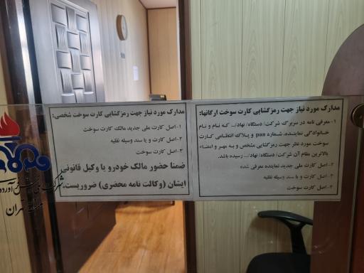 عکس ستاد رمز گشایی کارت سوخت ناحیه مرکز
