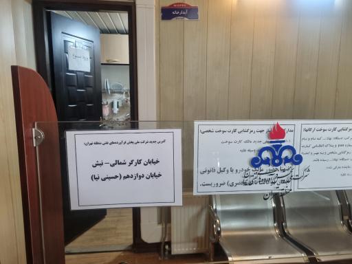 عکس ستاد رمز گشایی کارت سوخت ناحیه مرکز